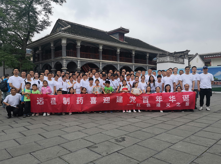 熱烈慶祝遠(yuǎn)程制藥成立23周年