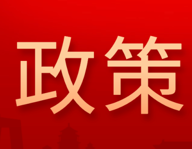 國務(wù)院辦公廳關(guān)于印發(fā) &ldquo;十四五&rdquo; 中醫(yī)藥發(fā)展規(guī)劃的通知