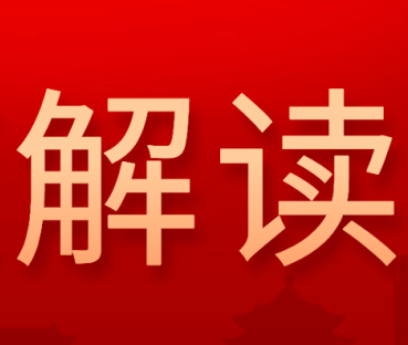 國家中醫(yī)藥管理局解讀《&ldquo;十四五&rdquo;中醫(yī)藥發(fā)展規(guī)劃》